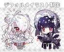 デフォルメイラスト描きます きゃるんと可愛いデフォルメイラスト イメージ1