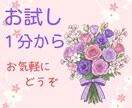 なんでも気軽に1分から聞きます まとまってなくても大丈夫です。 イメージ1