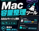 Codex用Mac容量整理プロンプトをお渡しします Adobe使用クリエイター向け|プロンプト+導入手順つき イメージ1