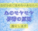 今のあなたを止めているエネルギーの原因読み解きます 心のモヤモヤ・人生が停滞する理由をスピリチュアル鑑定します イメージ1