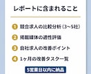 競合・媒体を分析して採用の勝ち筋を整理します 競合と媒体を知れば、採用の打ち手が変わる。 イメージ3