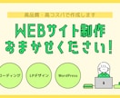 バナー1枚プレゼント！HP制作します 現役クリエイターがWordpressでサイトを制作いたします イメージ1