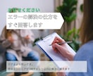 現役ITエンジニアがお困りごとの解決をします 1時間で現役のITエンジニアが各種相談に乗ります。 イメージ5