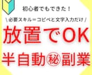 仕組み作り→放置でOK✨㊙副業伝授します 初心者向け⭕️マネして放置で稼ぐノウハウを伝授✨ イメージ1