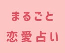 恋愛全般のお悩み占います 西洋✕東洋占星術＋タロットで心に寄り添う占い イメージ1