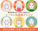 商用OK◎SNSで垢抜けるお洒落な似顔絵描きます 顔出し不要！SNS・ブログ・ビジネス用アイコンに♫ イメージ1