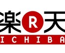 EC運営★初心者必見楽天市場の悩みを解消します 楽天市場でのアカウントをお持ちの皆様へ イメージ1