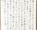 便箋500文字¥1,500★格安で代筆各種承ります 歴30年の書道師範が手書き文字のお手伝いいたします！ イメージ1