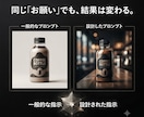 今のプロンプトに満足していますか？設計し直します 普通のプロンプトとの違いを体感してください イメージ4