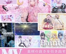 活動を彩る！歌みたやオリジナルMVを作成いたします 素材の良さを最大限引き出すMVを作成いたします！！ イメージ1