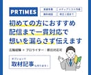 PR TIMES向け｜プレスリリースを作成します 初めての方も安心。原稿作成から設定まで対応いたします。 イメージ1