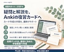 AIとAnkiで英語の自律学習を支援します 顔出し不要の面談で教材選びから復習の仕組みづくりまで イメージ7