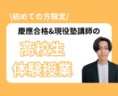 高校生の体験授業承ります 現役塾講師がオンライン授業します！ イメージ1