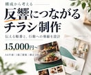 カフェ・居酒屋など店舗のチラシをデザインします 飲食店が得意。美容室・ネイル・エステ・リラク・整体も対応 イメージ1