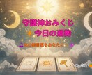 守護神様からの今日のお告げ⛩️ご神託をお届けします ⛩️今日の一枚☯️❇️お守りメッセージ❇️ イメージ3