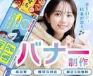 初出品記念！プロが格安で高品質なバナーを制作します あなたのビジネスに寄り添い貢献します イメージ1