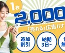 1枚2,000円！／売れる広告バナー作成します 元広告代理店Webマーケターが修正無制限で対応！ イメージ1