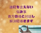 今禁断の恋やめたい方の悩み事でも解決に導きます 不倫、浮気で悩んでる方、相談にのります。 イメージ1