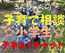 テキストチャット☆小学生☆子育て相談します いつもお母さんが笑顔でいることが、子どもの発育には大事なこと イメージ1