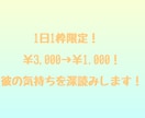 1日1枠！1000文字以上で彼の気持ちを視ます 1枠限定！24時間以内に1000文字以上で彼の気持ちを視ます イメージ1