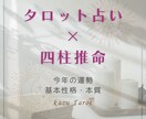 今年の運気をタロット×四柱推命で占います 今年の運勢や転機を読み解いていきます♪ イメージ1