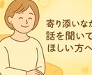 誰にも言えないきもち、おききします 【初出品・3名限定】あなたの気持ちを聞かせてください。 イメージ1