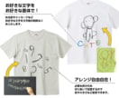 Tシャツ作ります お子様のらくがきや文字などを世界に一枚のTシャツに！ イメージ2