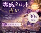 こちらは霊感タロットチャット鑑定30分になります 占い全般可能です。お悩み内容をお聞かせ下さい。 イメージ1