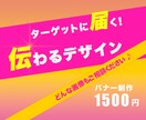 バナー画像を制作致します 見た目だけじゃない反応率がUPするバナーを制作致します イメージ1