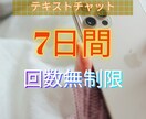 テキストチャットで7日間ゆっくりお話できます 電話が苦手だけど、誰かに相談したい方へ！ イメージ1