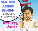 ひとり抱えこんでる悩み。その苦しみを受けとめます 仕事職場友達❗️人間関係❗️ストレス❗心が健康になる電話相談 イメージ1