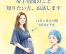帝王切開の経験談お話します 現在第三子を妊娠中で12月に3度目の帝王切開を予定しています イメージ1