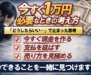 お金が今すぐ必要な時の一手決めます 頭が真っ白な状態から「今日どう動くか」まで具体化します イメージ1
