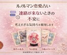 音信不通の彼の本音と連絡が来る時期を具体的に見ます ルノルマン鑑定＋行動アドバイス イメージ3