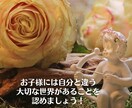 子育ての悩みから子供の特性を活かす解決策を考えます 親子の笑顔を増やす子育て☆声かけひとつで子どもは変わります！ イメージ4