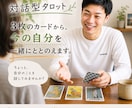 対話型タロット｜カードから、今の自分をととのえます 3枚のカードを眺めながら、今の自分について一緒に話します イメージ1