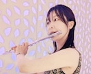 フルートレッスンします ⭐︎音大卒、講師歴12年の現役フルート奏者がサポートします♪ イメージ1