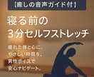 癒し音声×セルフストレッチで心と体をいやしします お疲れのあなたに贈る“自分をいたわる”癒やし習慣 イメージ1