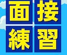 現役高校教師が面接練習をします 単発でも複数回でも可！できるまで何度も面接をします！ イメージ2