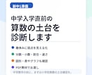 中学入学直前の算数の土台を診断します 春休みに算数の弱点をしっかり見える化 イメージ1