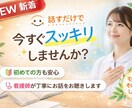 悩み相談｜人間関係やモヤモヤを整理します あなたのペースで気持ちを整えます。 イメージ1