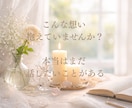 故人からのメッセージを霊視タロットでお届けします 別れの後も続く絆を魂の言葉で届けます｜霊視タロット・グリーフ イメージ2
