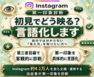 インスタの第一印象と改善点を診断します 初見の印象を診断！強みと見直しポイントを提案 イメージ1