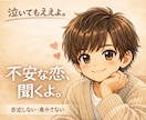 不安な恋ひとりで抱えんでええよ｜男目線で寄り添ます 脈あり？脈なし？既読無視・復縁・片思い…焦らんで大丈夫。 イメージ2