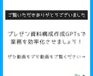 プレゼン資料の構成を作成するGPTsを提供します AIで超効率化！ChatGPTでプレゼン資料の構成を作れる！ イメージ9