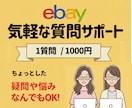 一人で悩まない1問だけの単発相談サポートします ちょっとした疑問・悩み、なんでもOK！ イメージ1