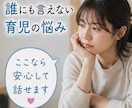 子育てで、また怒ってしまった…気持ちを整理します 育児の悩みを一人で抱え込まないために現役相談員と気持ちの整理 イメージ6