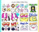 アニメーション可！スタンプやバッジ作ります 商用ＯＫ！Twitch、YouTube用１点￥2500～ イメージ5
