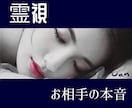 超【霊視】⚜️お相手の詳細な本音を視ます ♡本当に愛されている？臨場感ଓ:*･タップリでお伝えします イメージ1