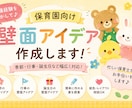 保育園向け壁面アイデア作成します 忙しい保育士さんをサポートします イメージ1